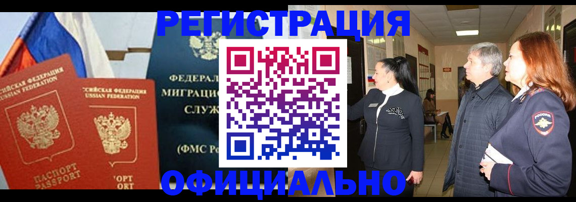 прописка 2025 в Шебекино