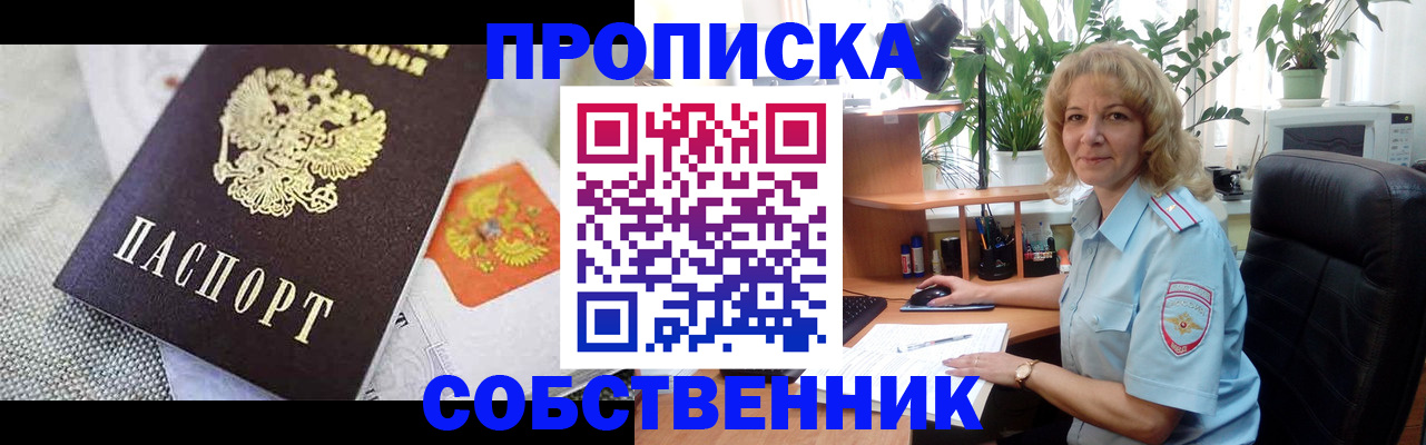 прописка иностранных граждан в Шебекино